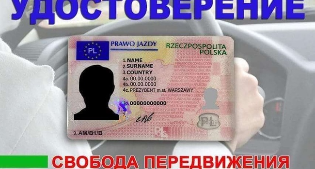 Польское водительское удостоверение